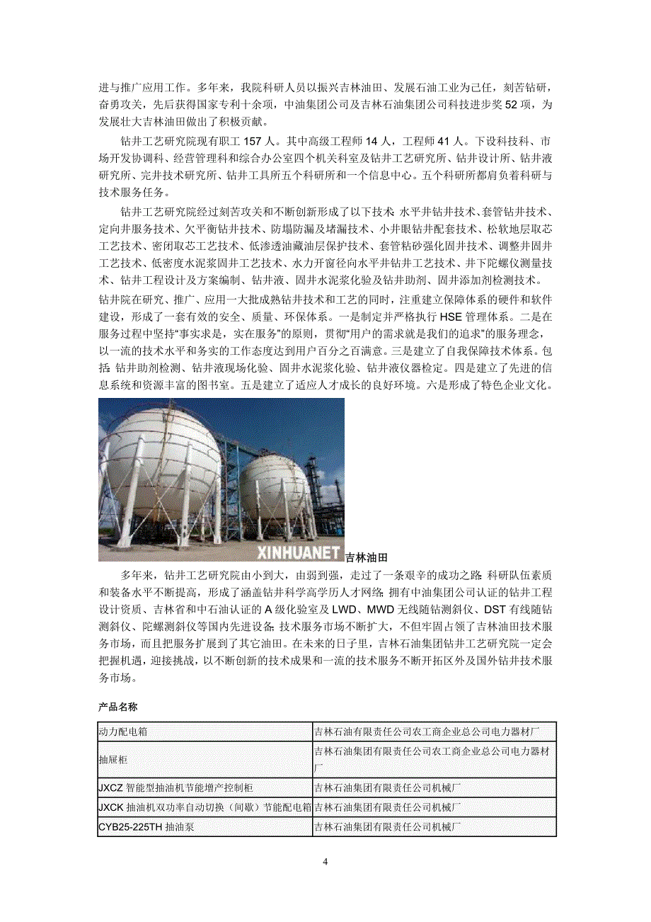 中国石油吉林油田公司简介_第4页