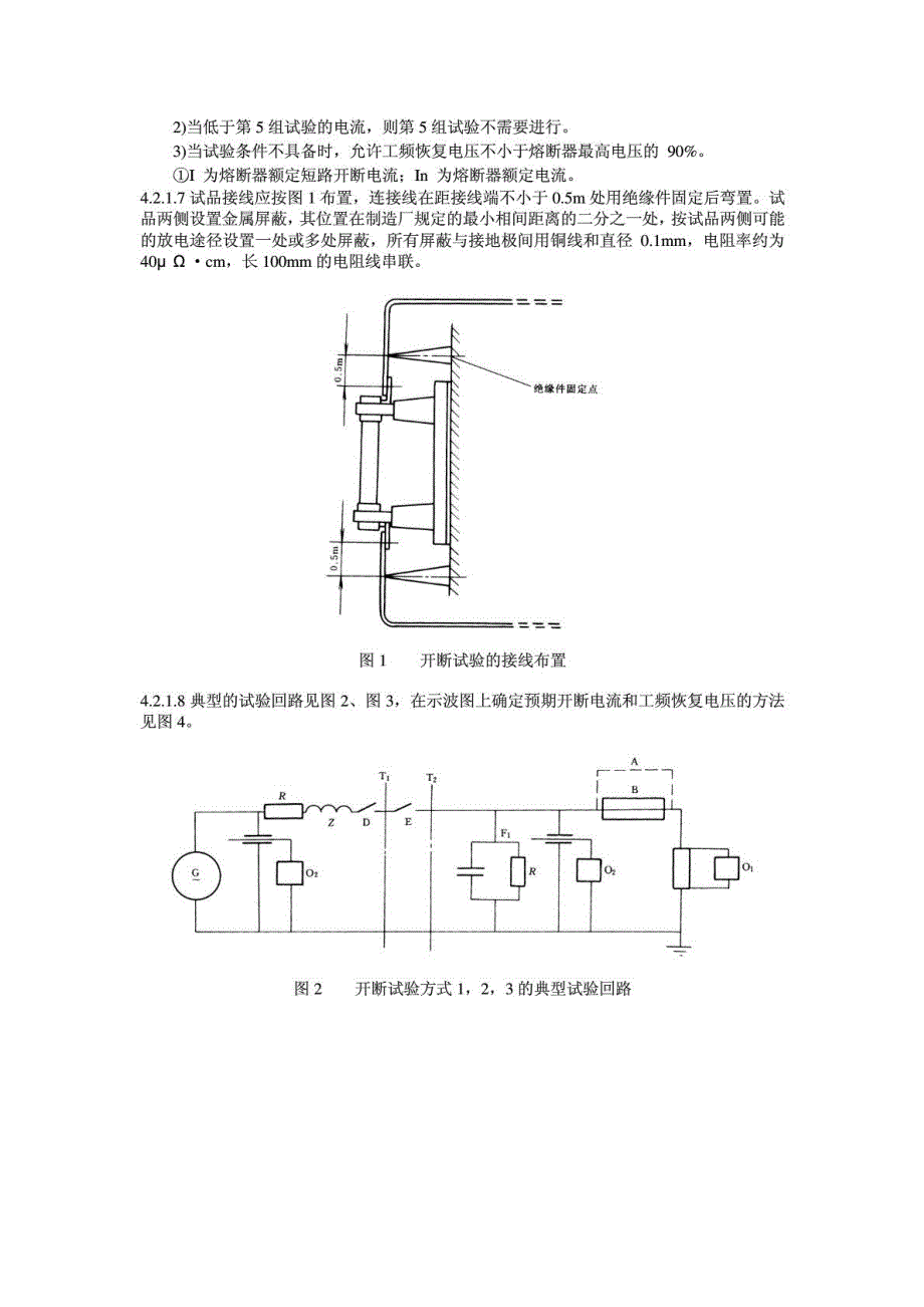 高压熔断器检验规程_第3页