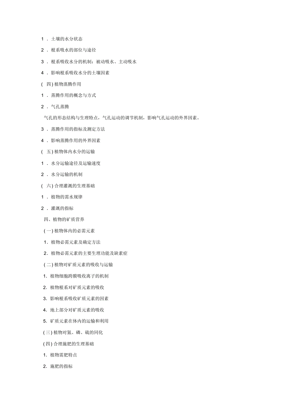 414植物生理生化_第3页