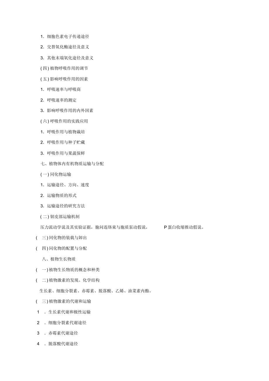 414植物生理生化_第5页