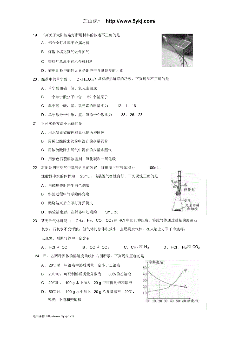 14一模初三朝阳化学_第3页