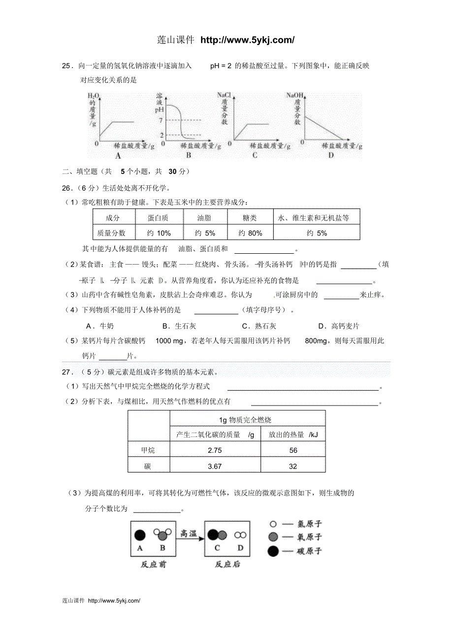 14一模初三朝阳化学_第4页