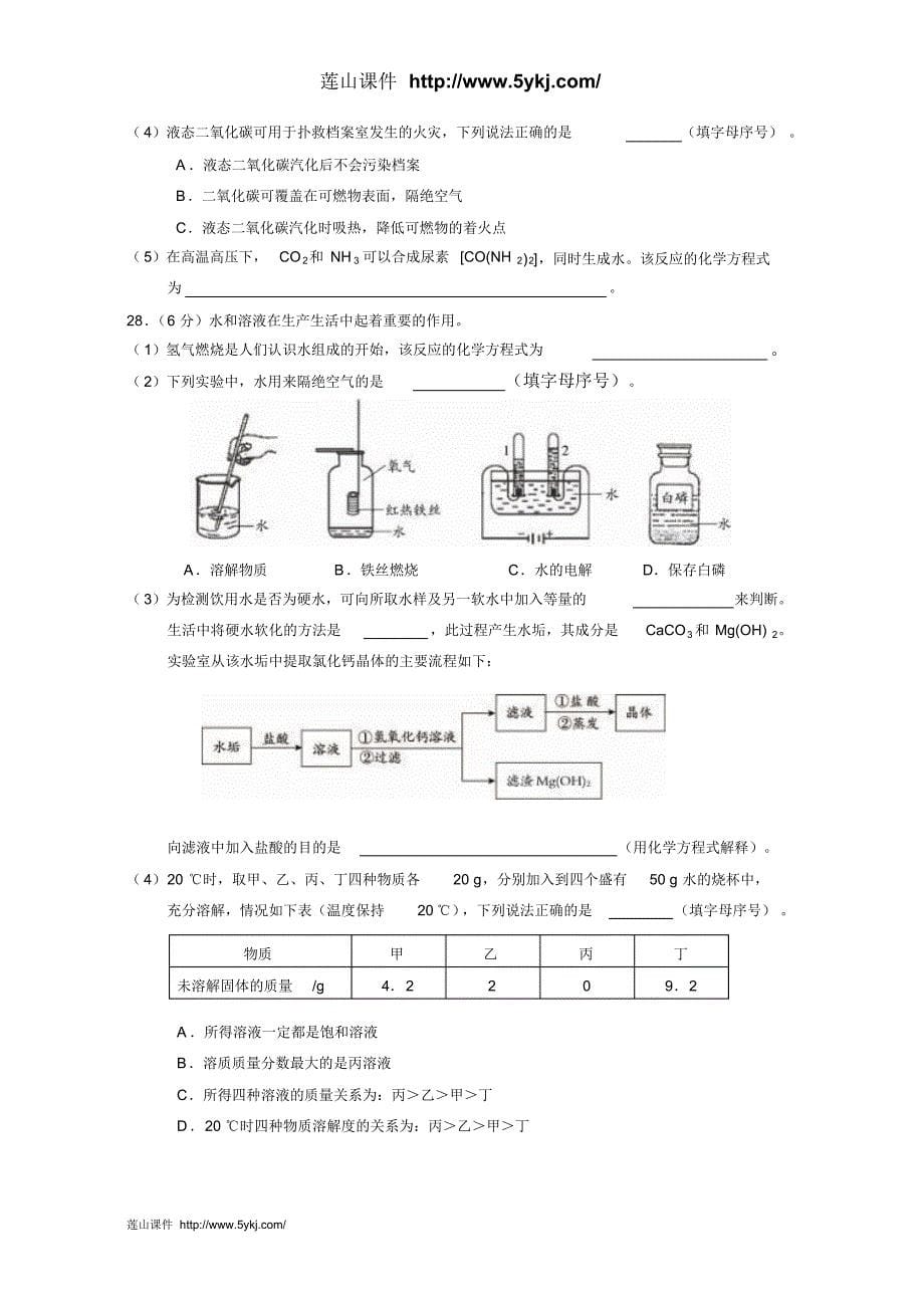 14一模初三朝阳化学_第5页