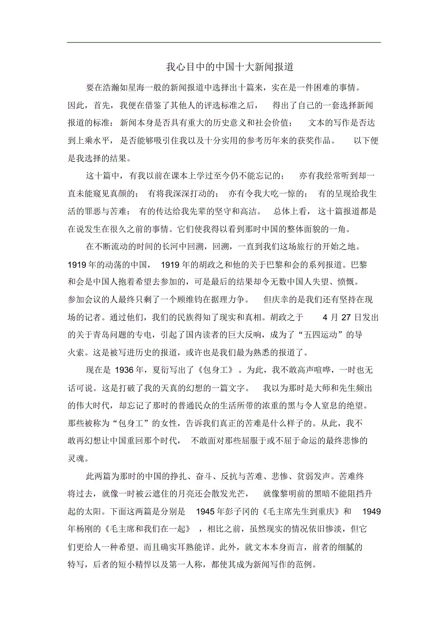 中新史新闻报道_第1页