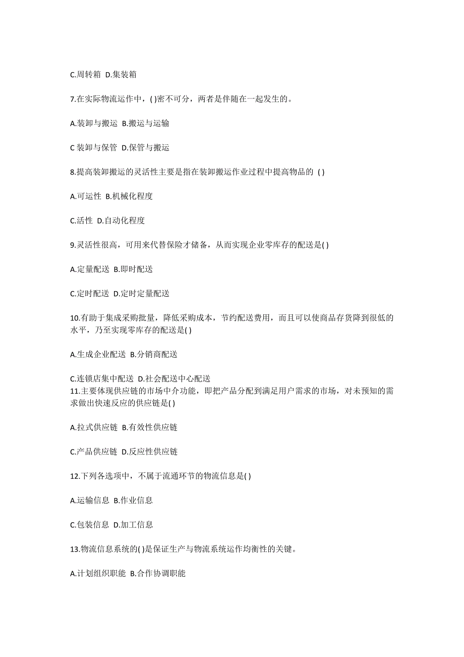 《现代物流学》模拟试题二课程代码：07114_第2页