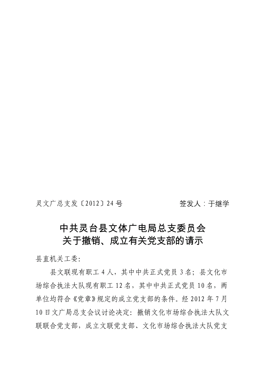 文联支部成立请示_第1页