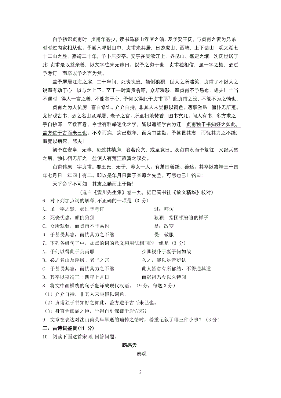 1语文-2014-2015学年高二下学期期中考试语文_第2页