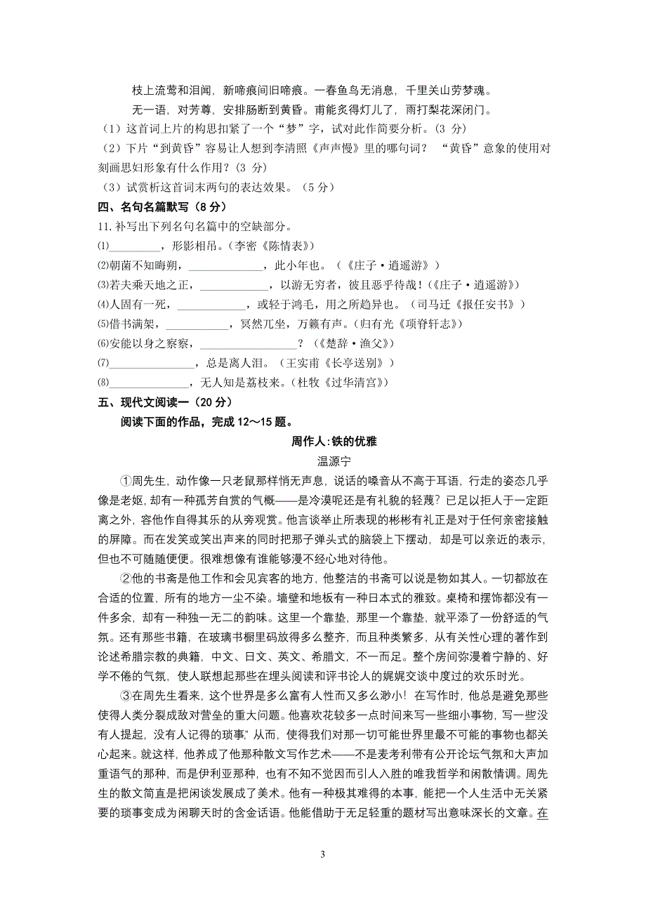 1语文-2014-2015学年高二下学期期中考试语文_第3页