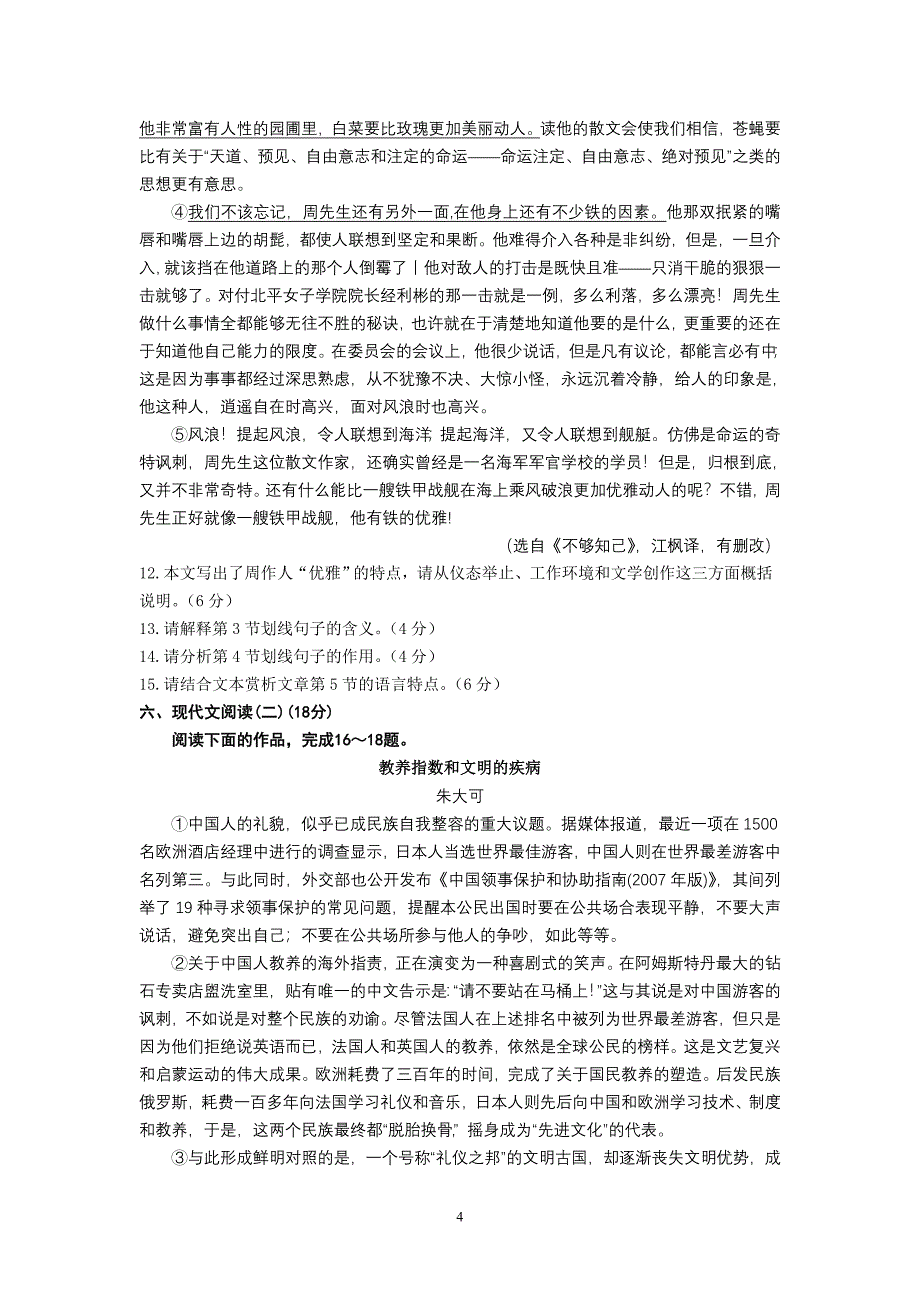 1语文-2014-2015学年高二下学期期中考试语文_第4页