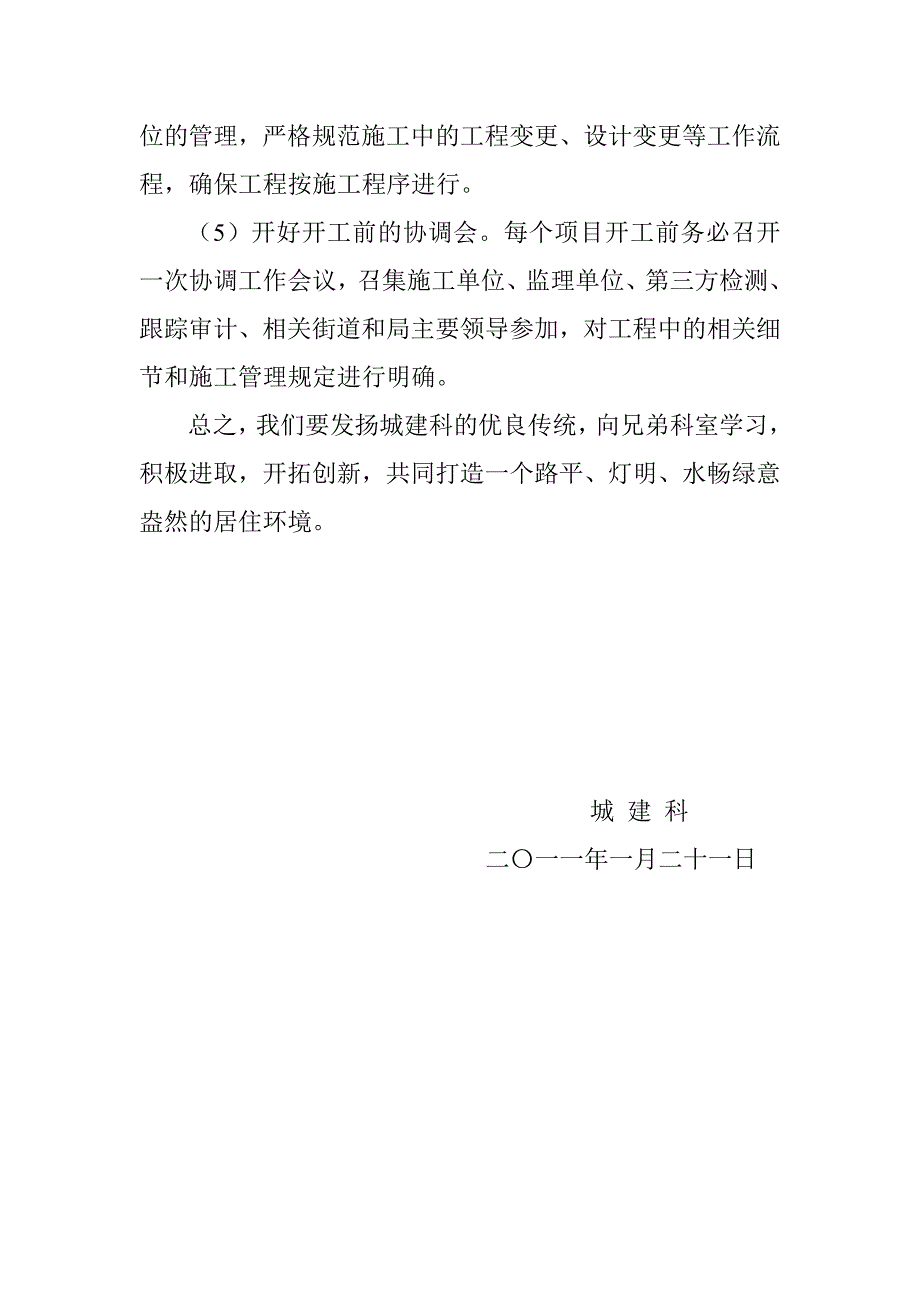 城建科2011年务虚会汇报材料_第3页