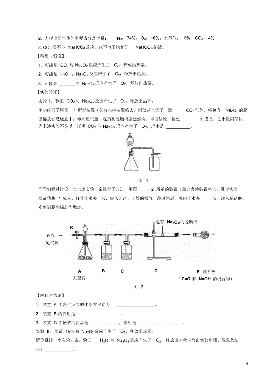 2014年北京各区实验探究题汇编_第4页