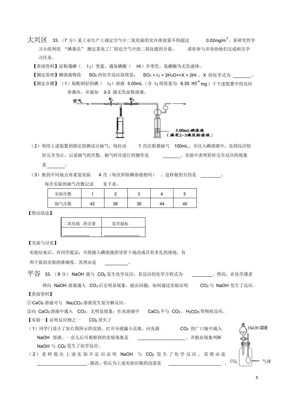 2014年北京各区实验探究题汇编_第5页