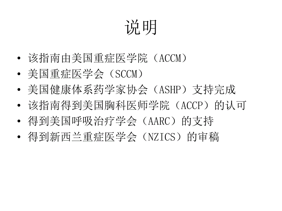 成人ICU患者疼痛躁动谵妄_第2页