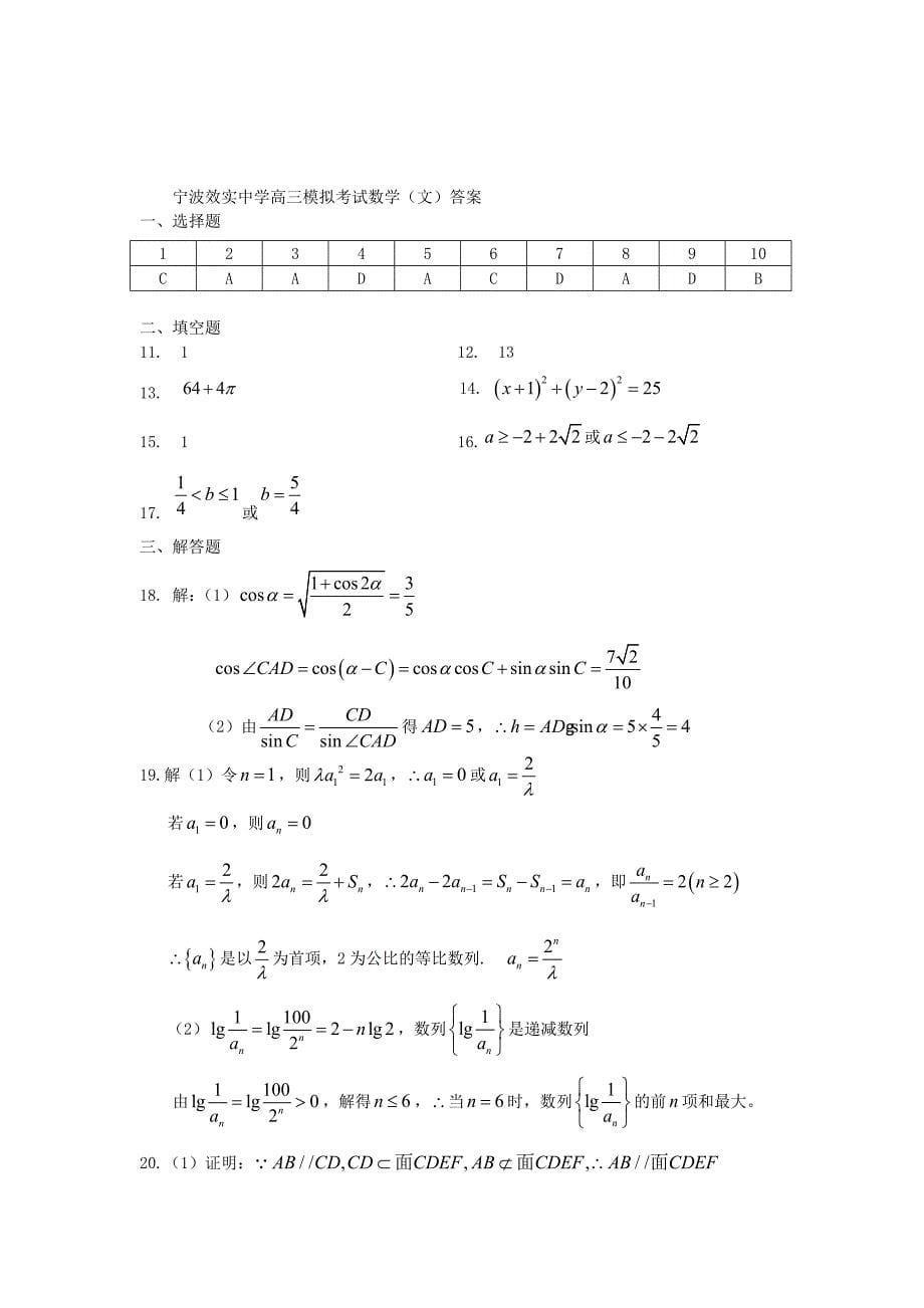 浙江省2014届高三数学模拟试题 文 新人教a版_第5页