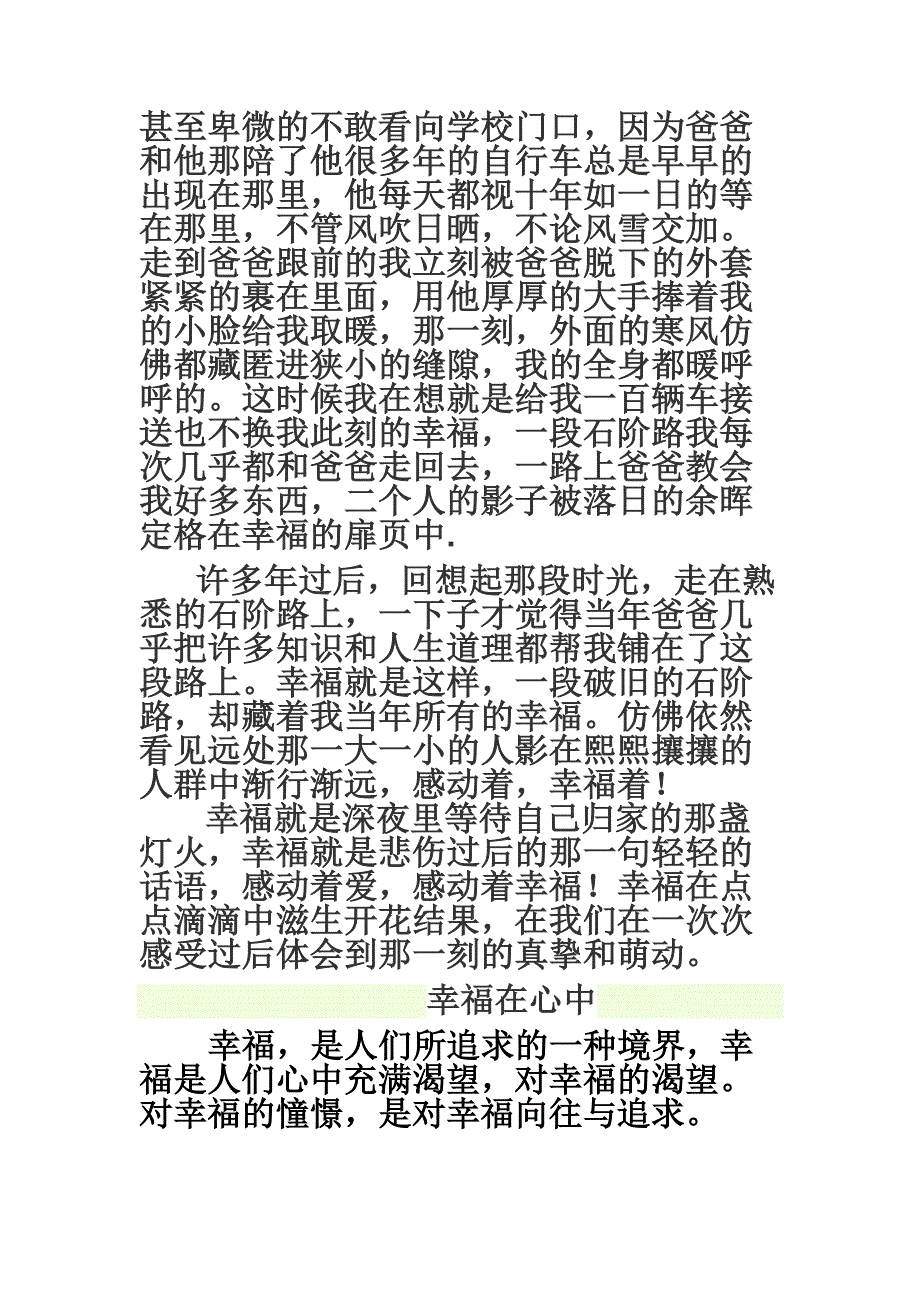 幸福在点滴中作文训练_第2页