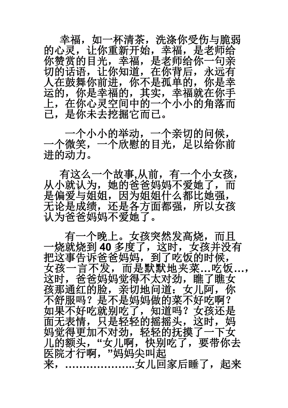 幸福在点滴中作文训练_第3页