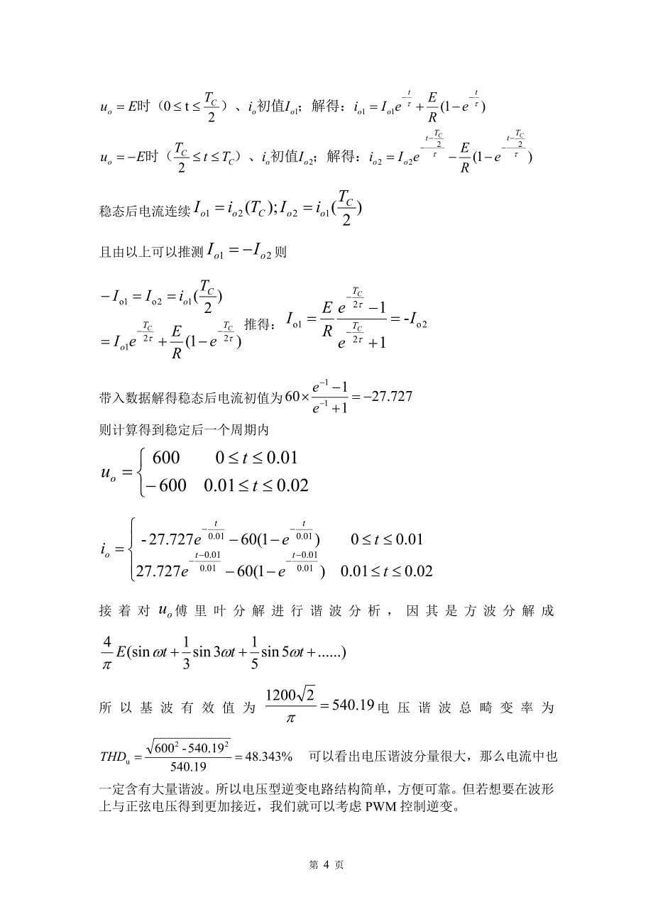 单相桥式pwm逆变电路 2_第5页