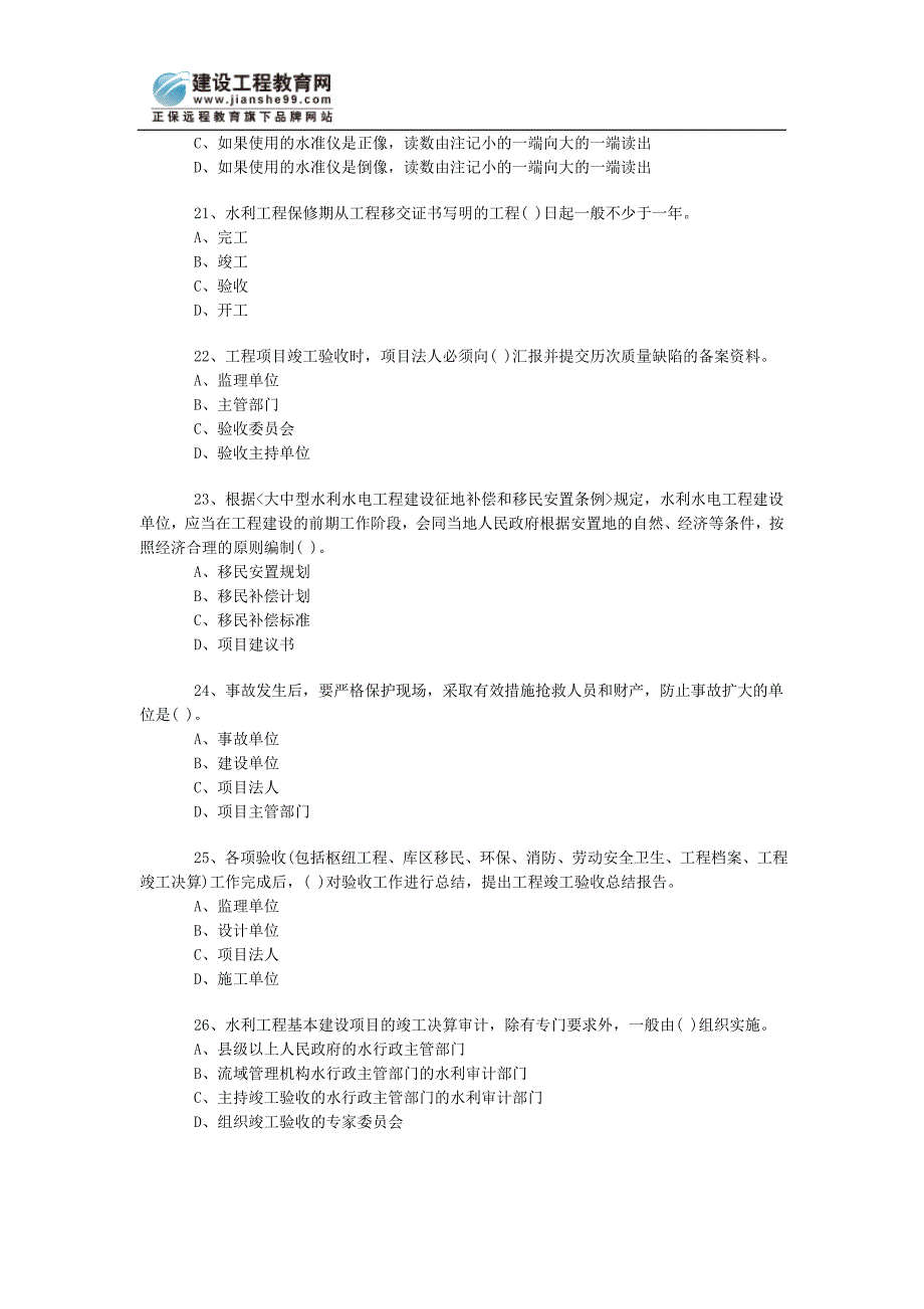 [其他资格考试]一级《水利水电》模拟试卷3_第4页