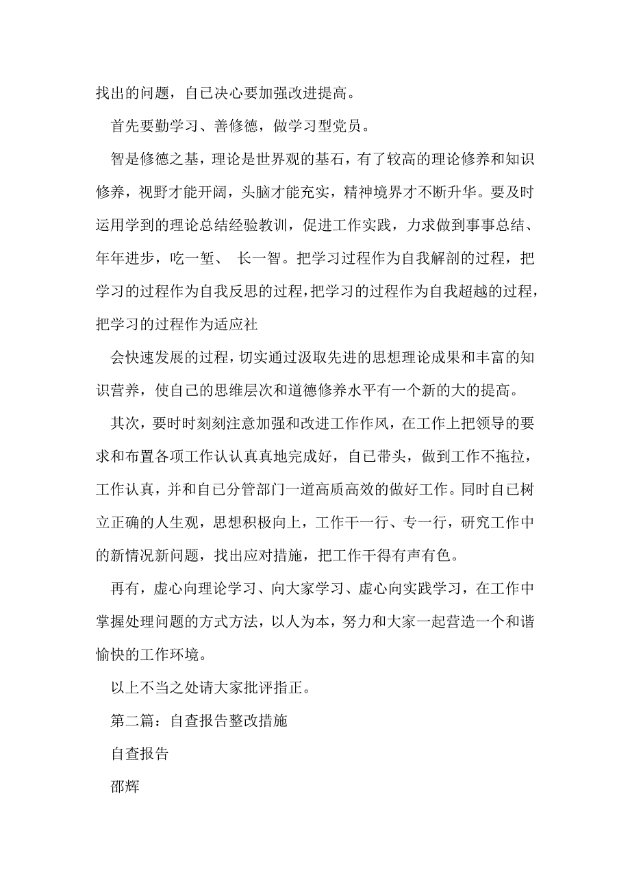 自查报告和整改措施(精选多篇)_第4页