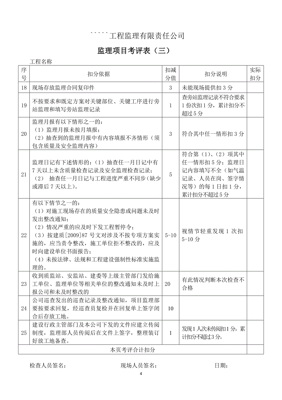 001监理公司季检用表1_第4页