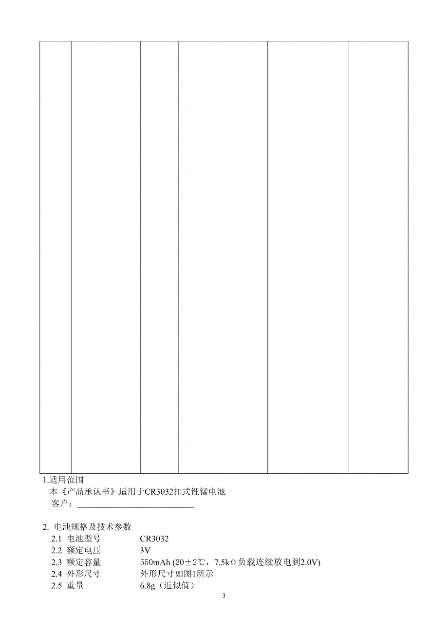 CR3032中文版承认书_第3页