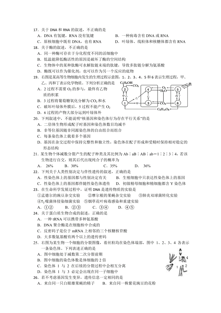 浙江省宁波市八校2013-2014学年高二生物上学期期末联考试题浙科版_第3页