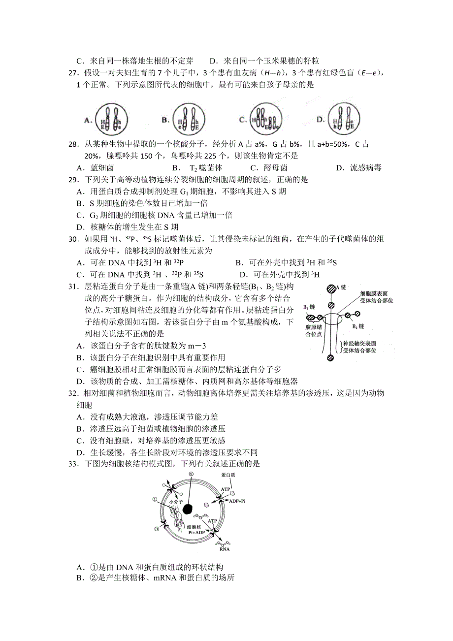 浙江省宁波市八校2013-2014学年高二生物上学期期末联考试题浙科版_第4页