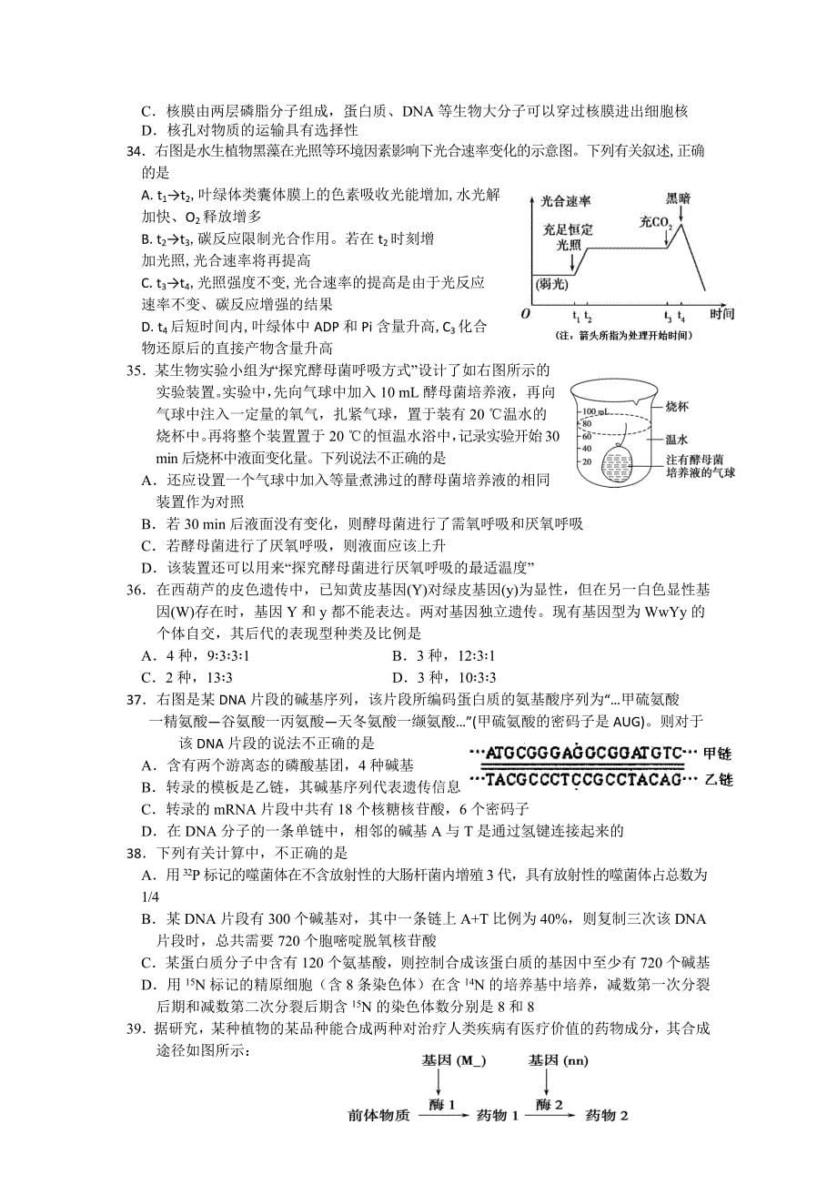 浙江省宁波市八校2013-2014学年高二生物上学期期末联考试题浙科版_第5页