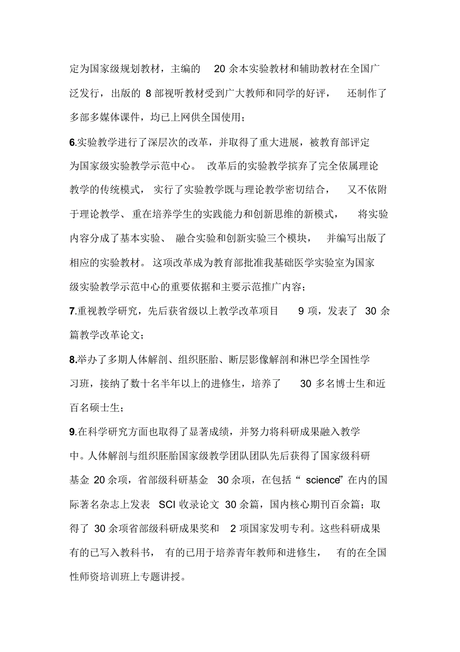 人体解剖与组织胚胎国家级教学团队_第2页