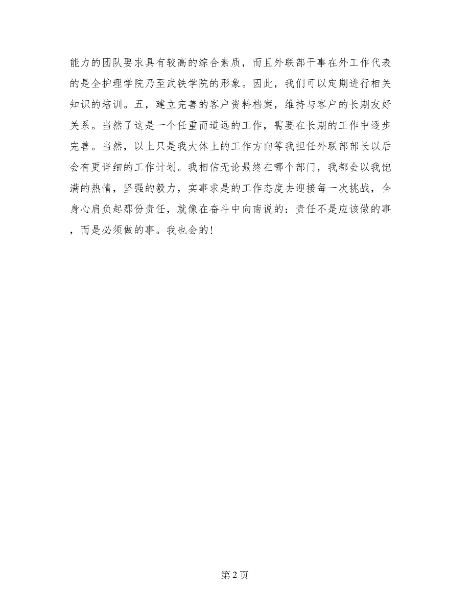 大学生学生会外联部竞选演讲稿范文_第2页