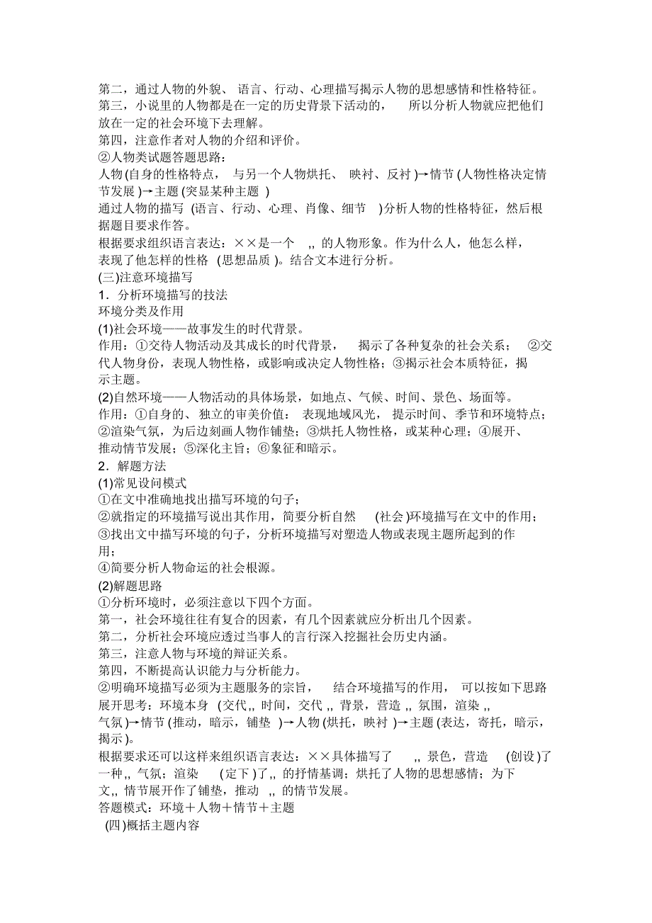 高考小说阅读常见题型解题技巧及实例_第3页