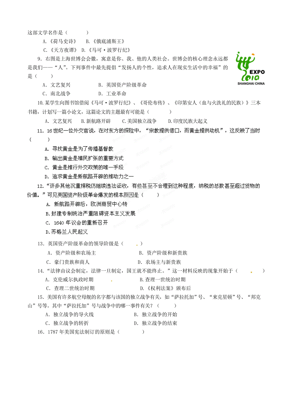 河南省濮阳市实验中学2014-2015学年八年级历史上学期期中测试试题（五四制）_第2页