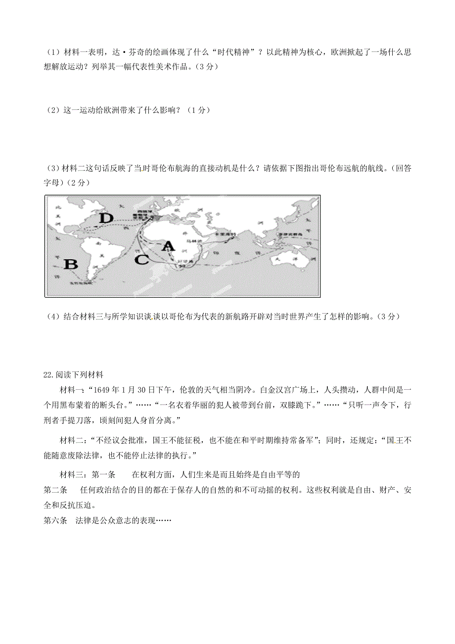 河南省濮阳市实验中学2014-2015学年八年级历史上学期期中测试试题（五四制）_第4页