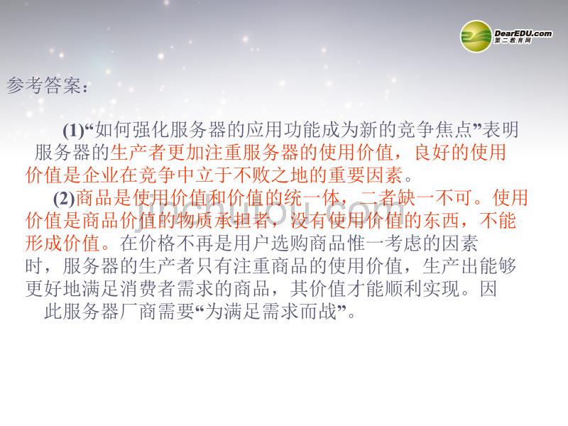 湖南省师范大学附属中学高中政治 经济生活货币复习课件 新人教版必修1_第2页