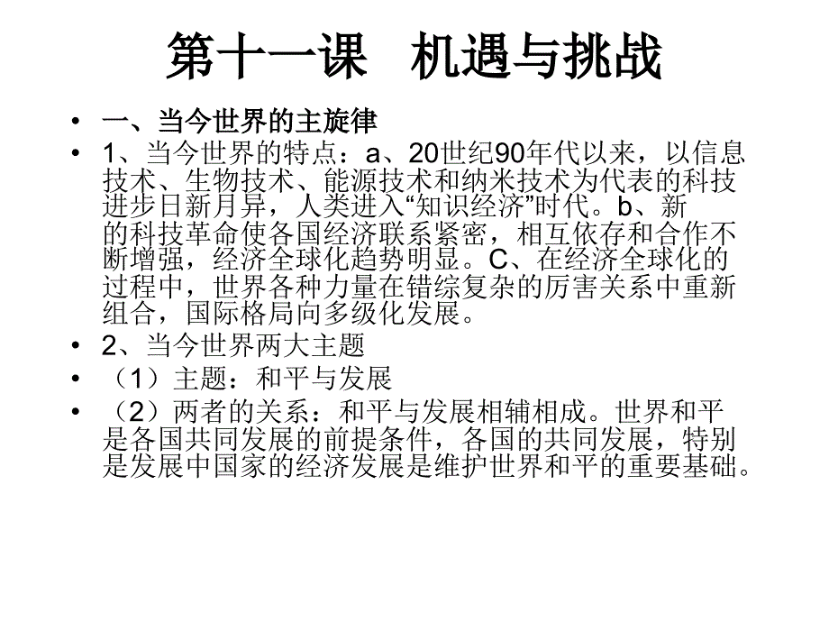 思想品德第四单元《报效祖国》复习课件(陕教版九年级)_第4页