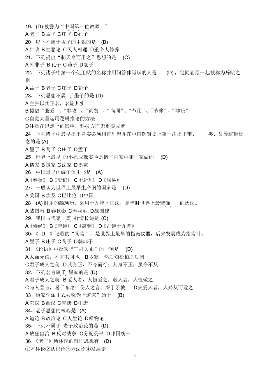 2014年甘肃省一万名考试文化站专业课复习资料_第2页