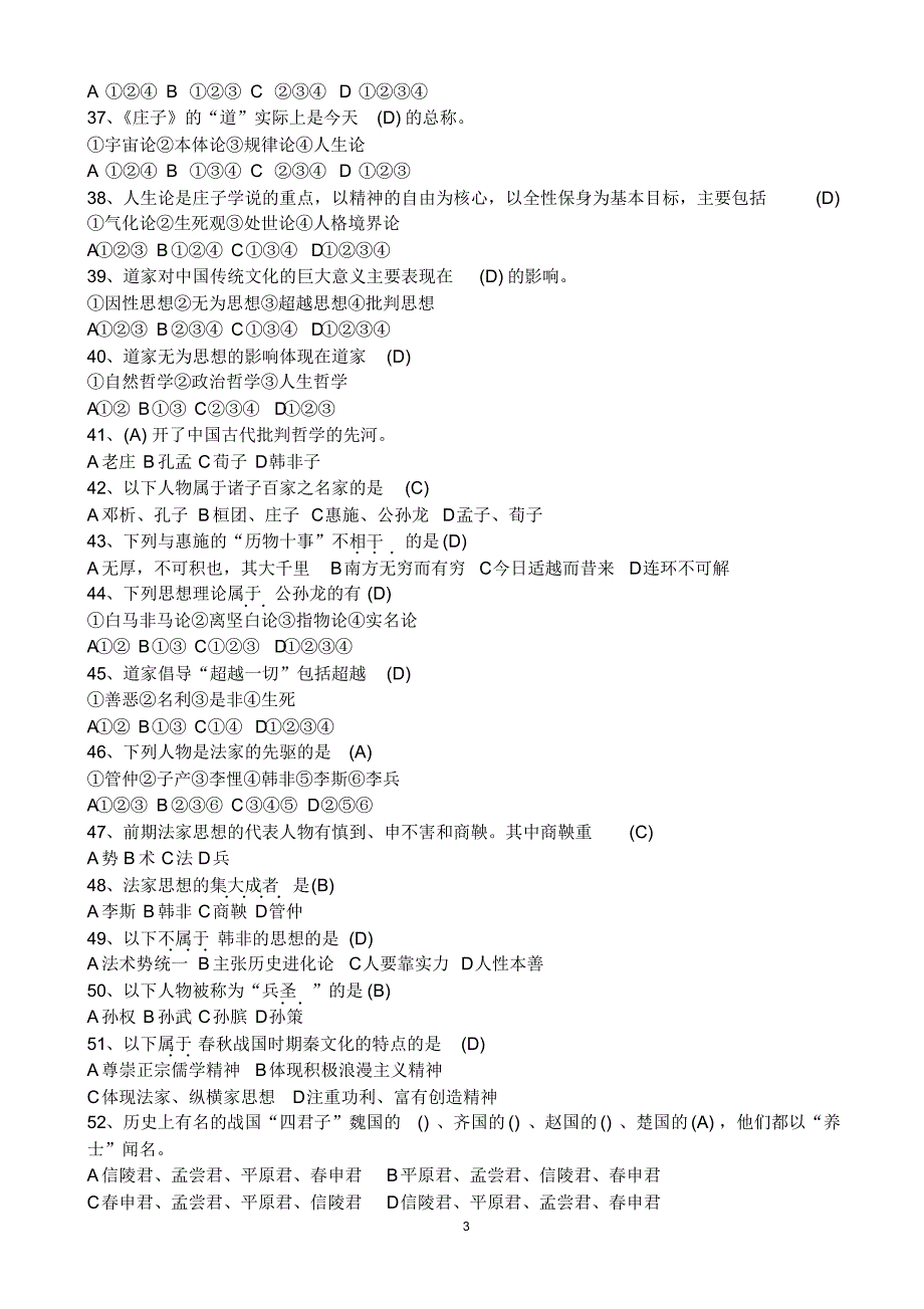 2014年甘肃省一万名考试文化站专业课复习资料_第3页