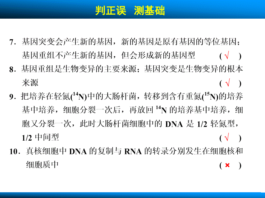 高中生物人教版生物变异、人类的遗传病和进化考能排查练_第3页