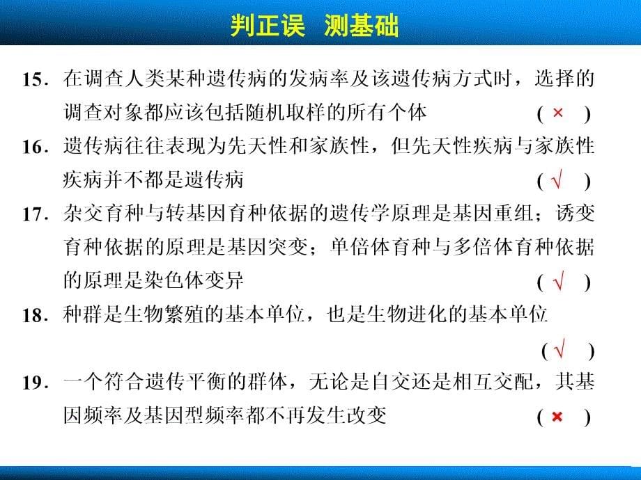 高中生物人教版生物变异、人类的遗传病和进化考能排查练_第5页