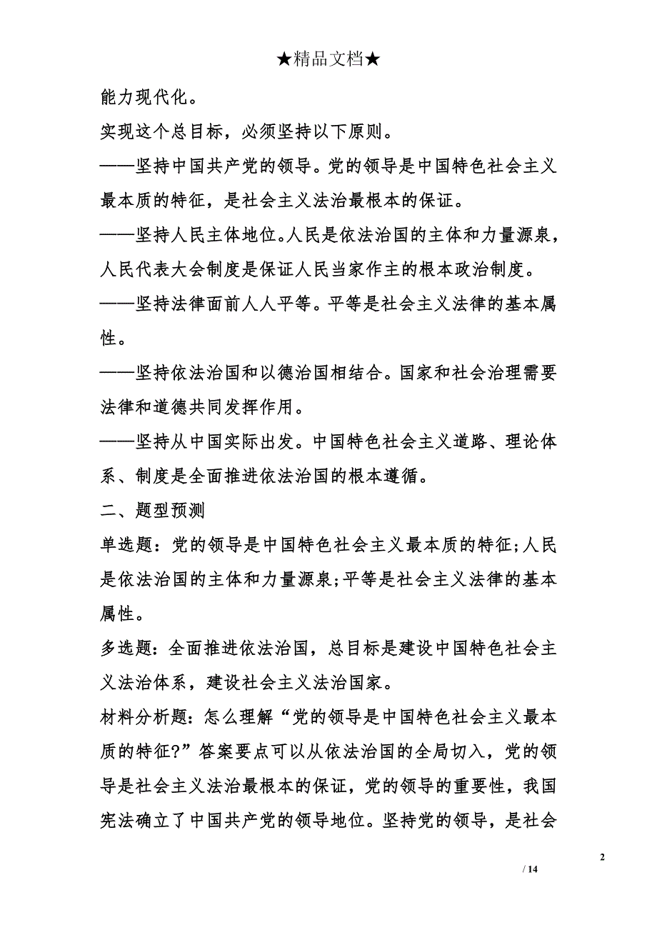 2015年考研时政题目预测：依法治国_第2页