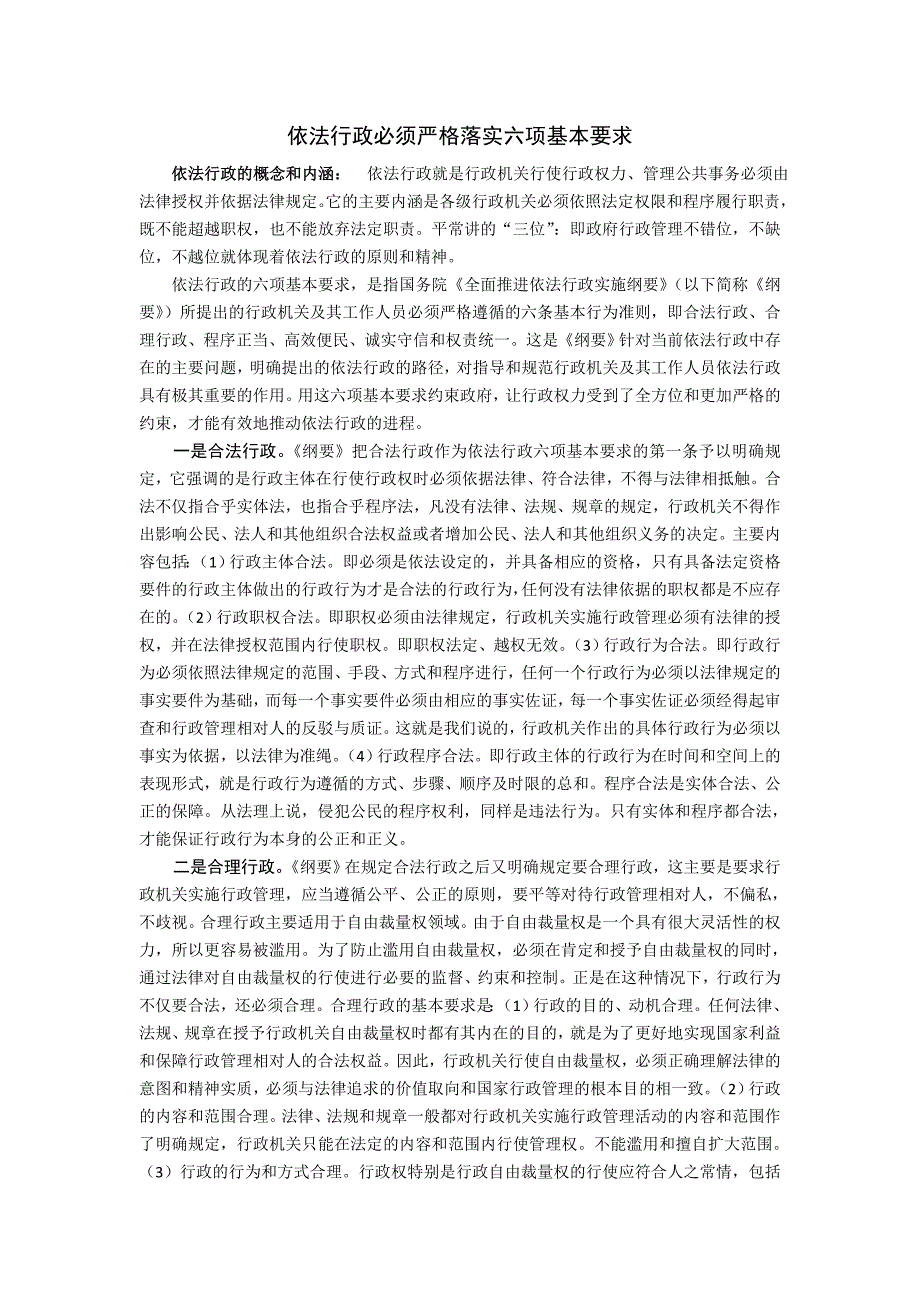 依法行政基本要求和法治政府建设基本要求打印版_第1页