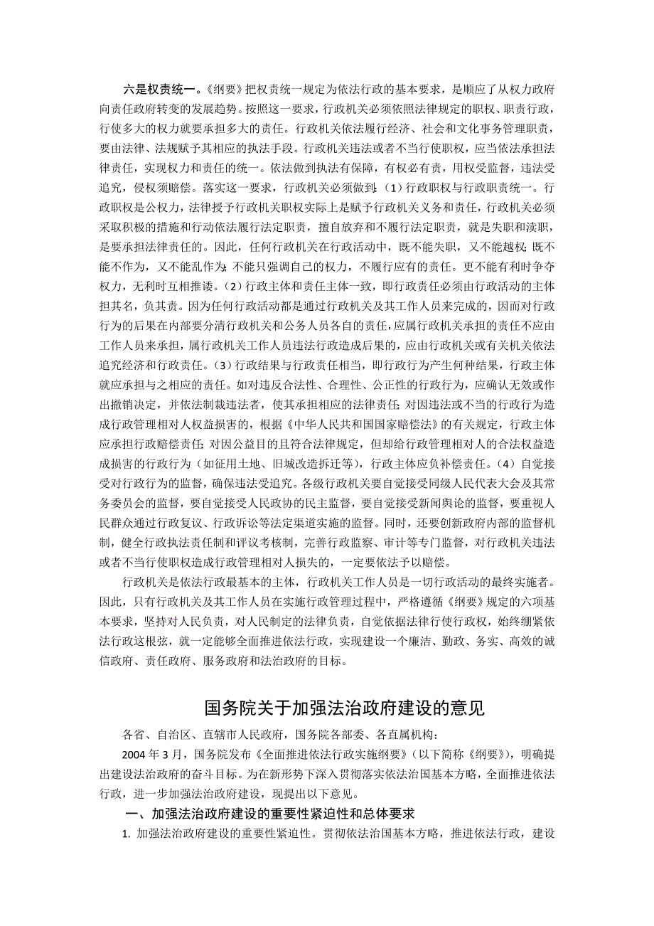 依法行政基本要求和法治政府建设基本要求打印版_第3页