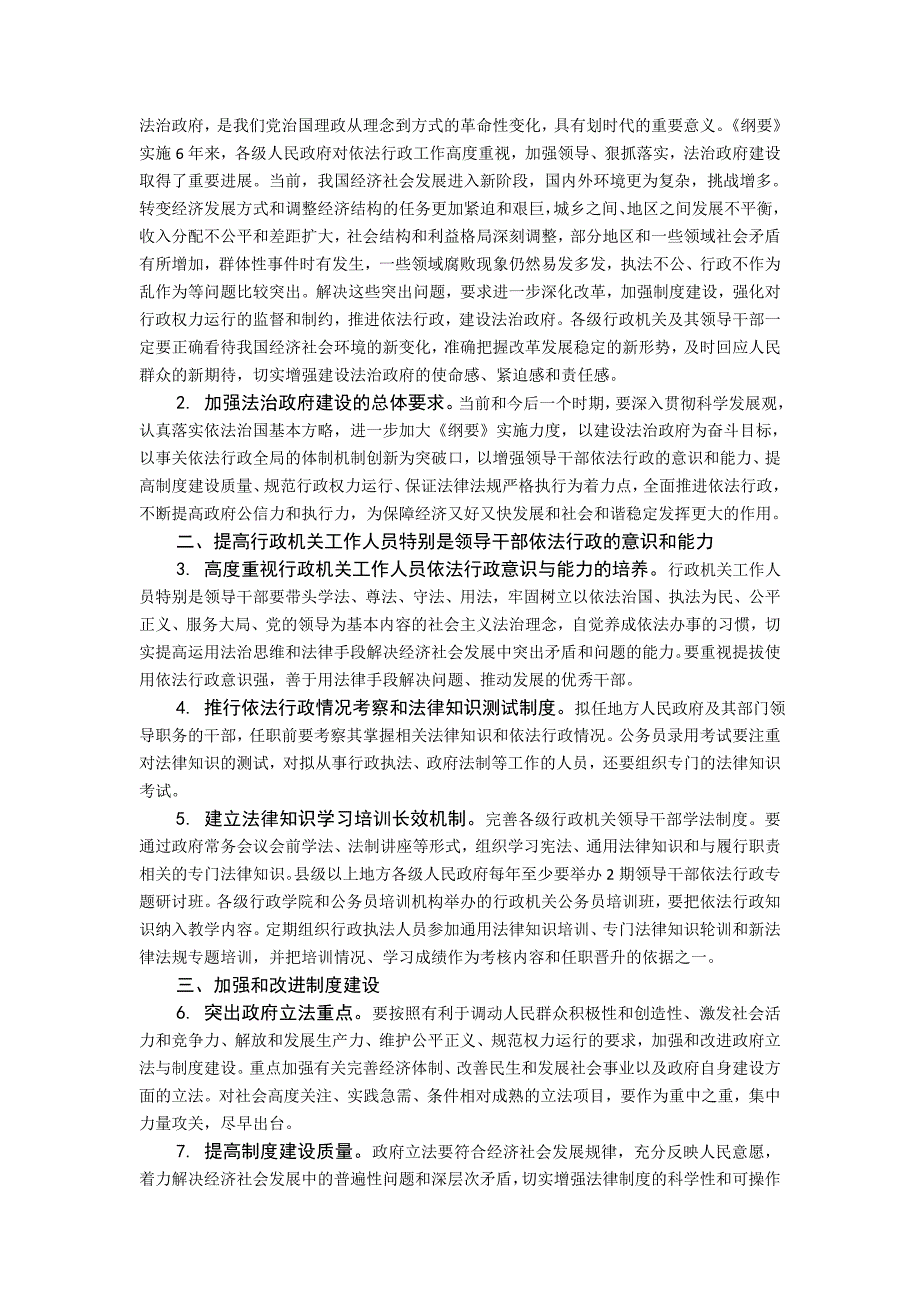 依法行政基本要求和法治政府建设基本要求打印版_第4页