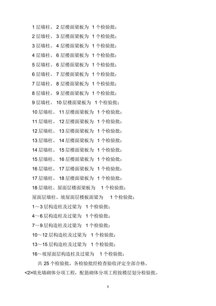 2-龙脉上品主体结构验收施工报告_第5页