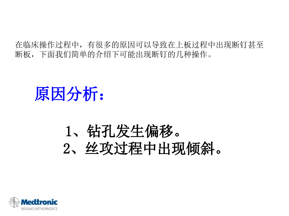 螺钉钢板断裂原因分析_第2页