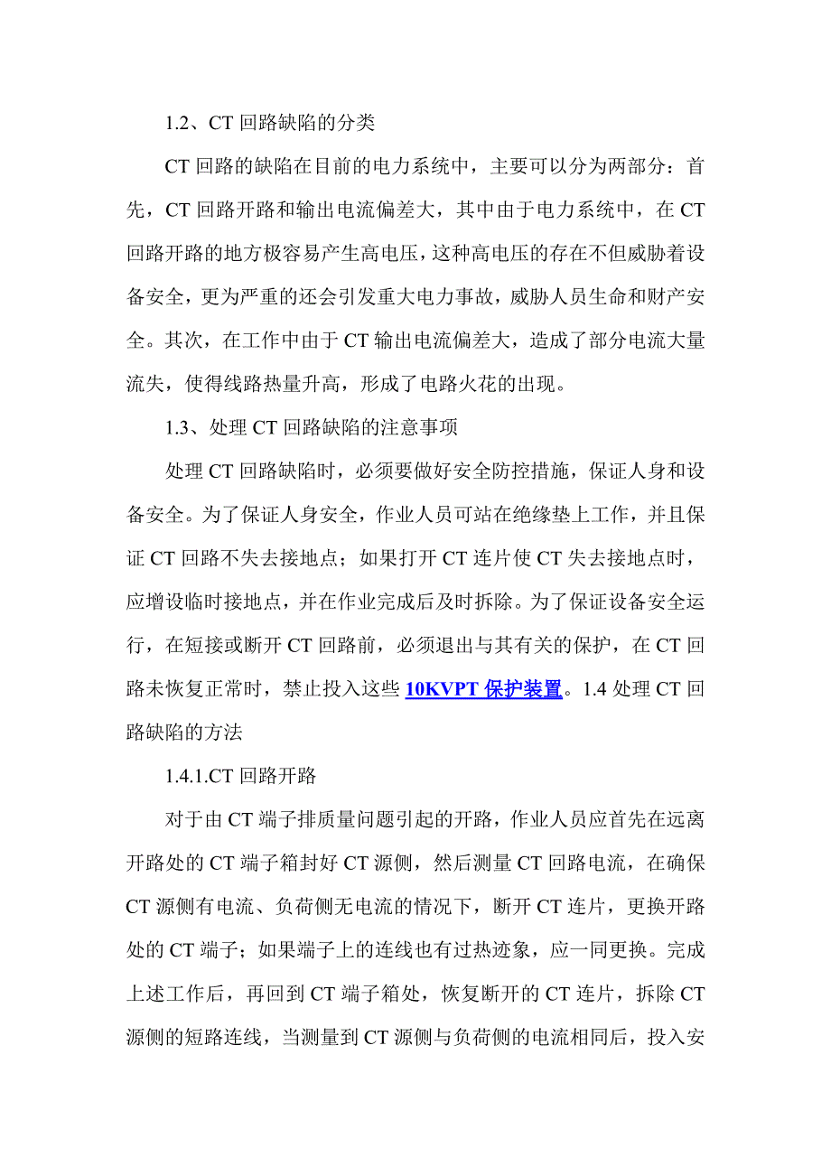 继电保护pt回路缺陷处理要点分析_第2页