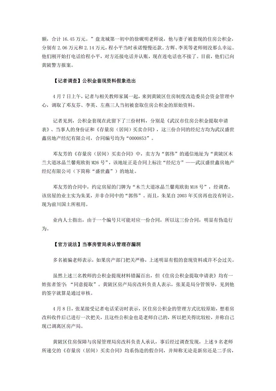 湖北多名教师公积金被骗走房管局承认存漏洞_第2页