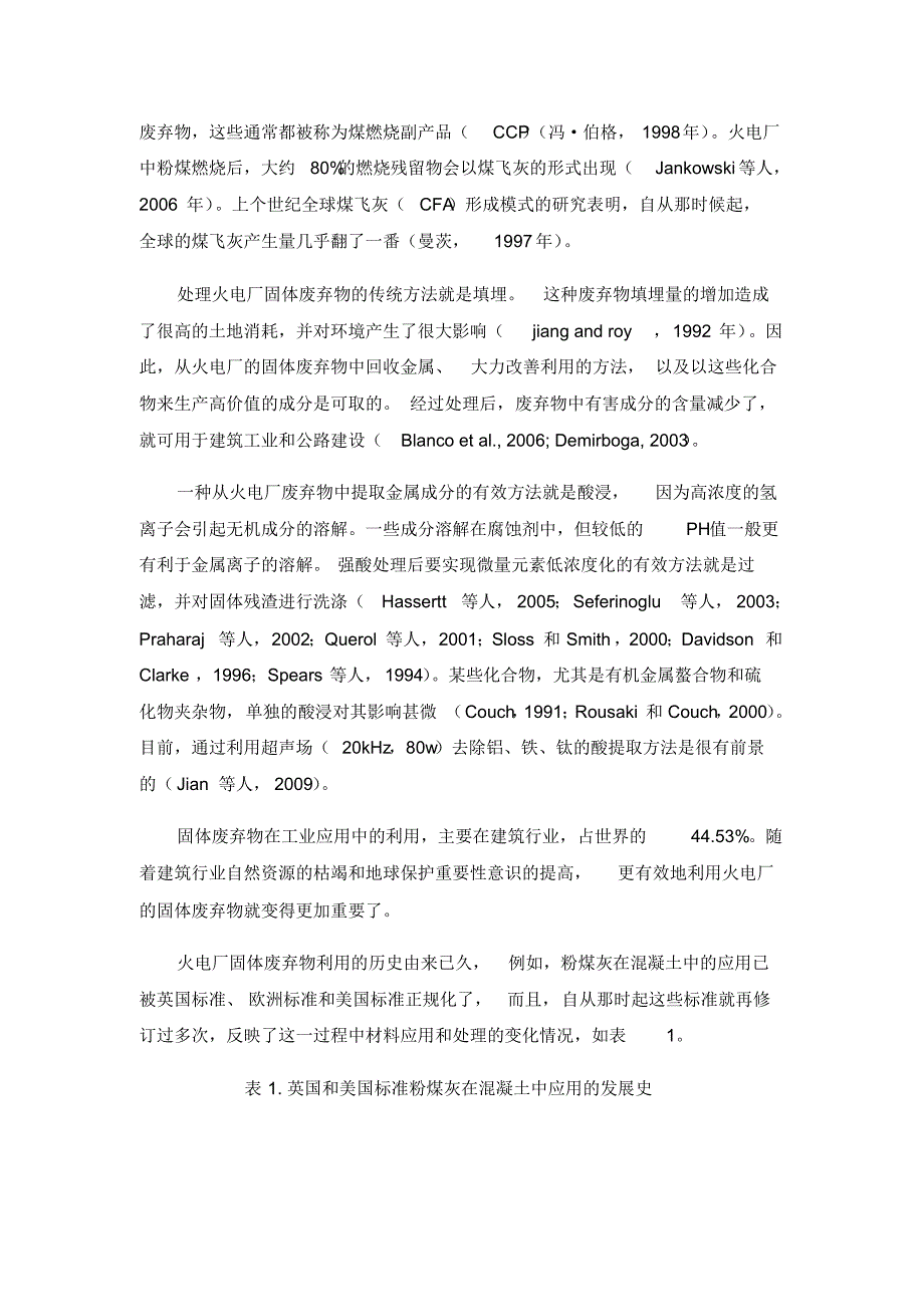 从火力发电厂的固体废弃物中回收金属的概述_第2页