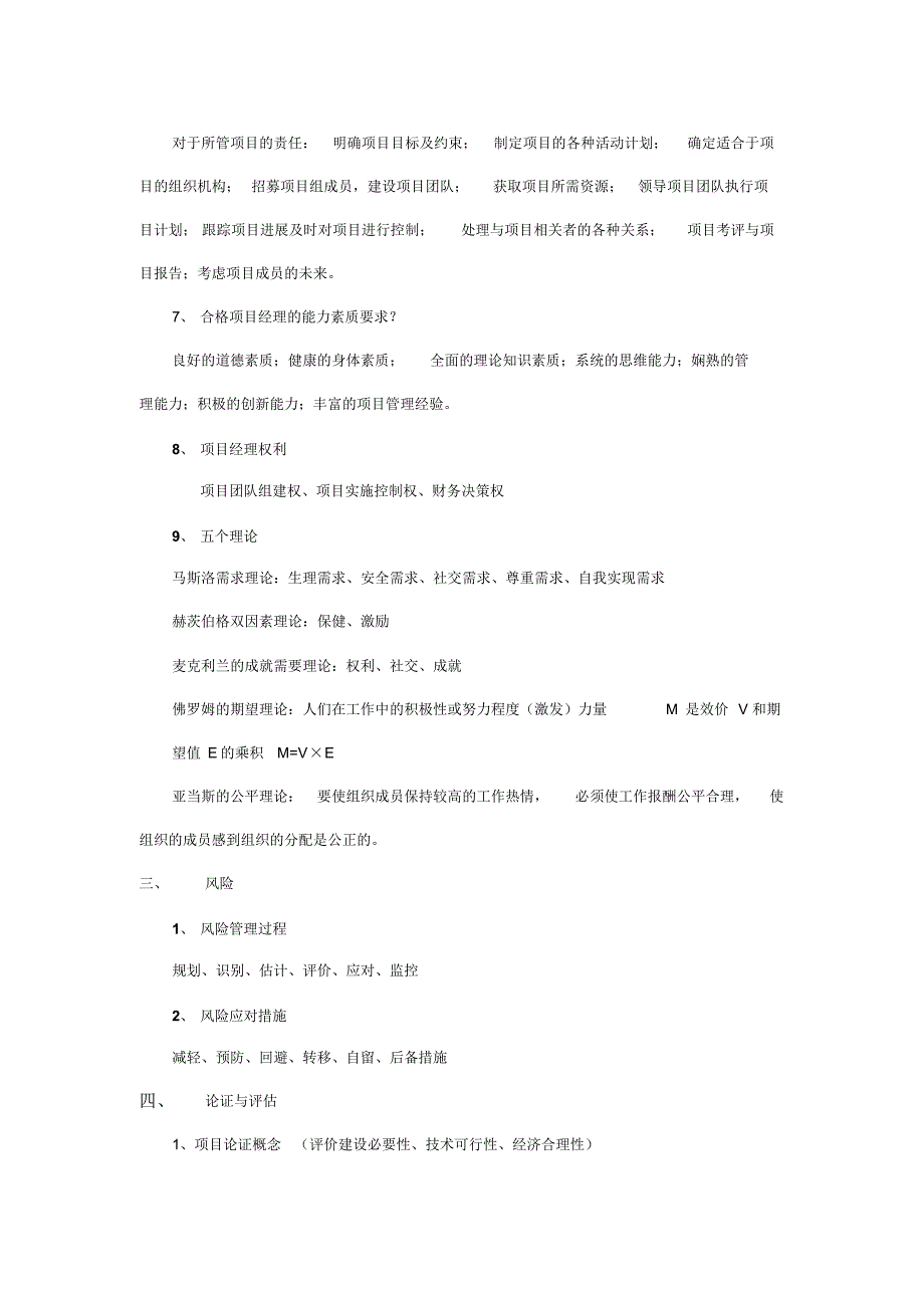 IPMP复习知识点梳理_第4页