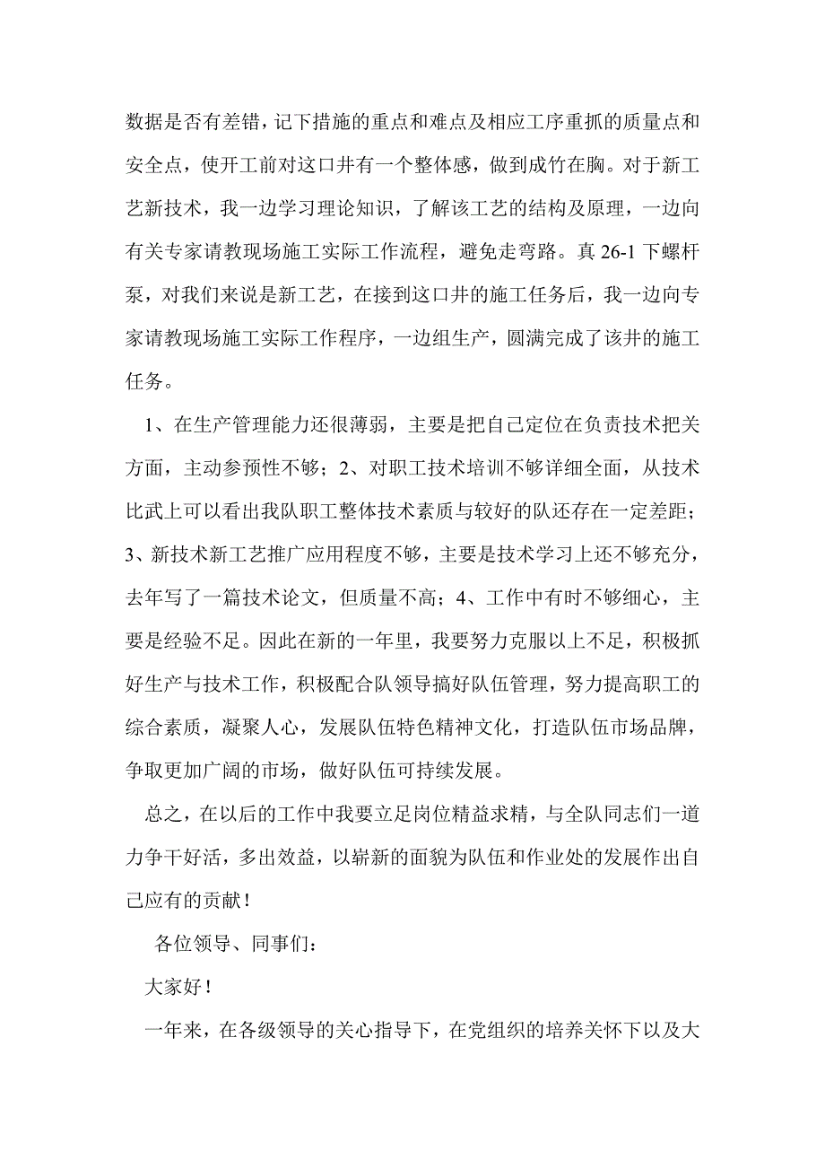 油田钻井施工技术人员工作总结(精选多篇)_第2页